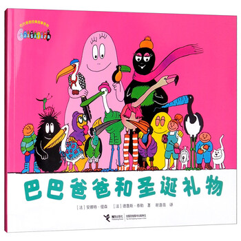 巴巴爸爸和圣誕禮物