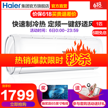 海爾空調(diào)官方