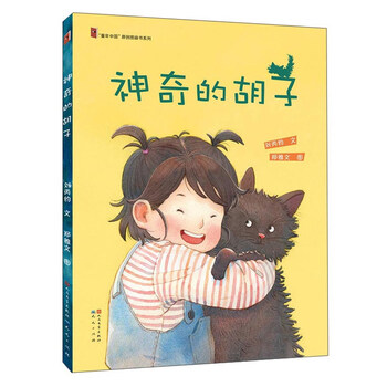 中國原創(chuàng)圖畫書