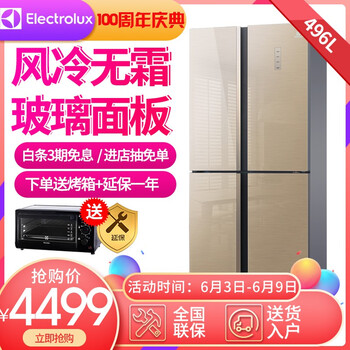 Electrolux冰箱