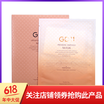 進(jìn)口GD面膜