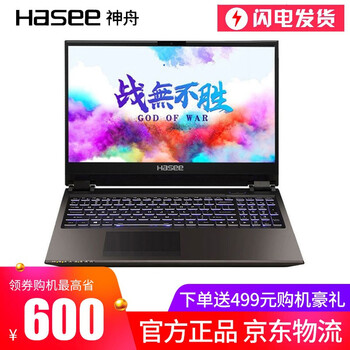 神舟（HASEE） Z8-CR7P1  15.6英寸 筆記本