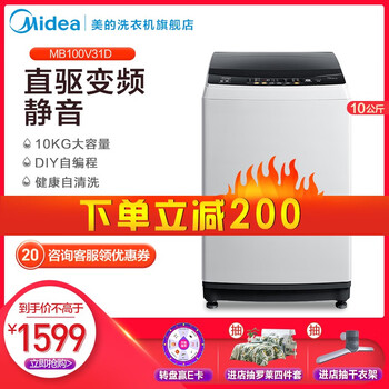 美的（Midea） 波輪式 全自動 洗衣機 MB100V31D