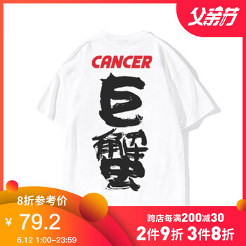 后序（HOUXU） 短袖 男士T恤 素白色（執(zhí)著的巨蟹座） 