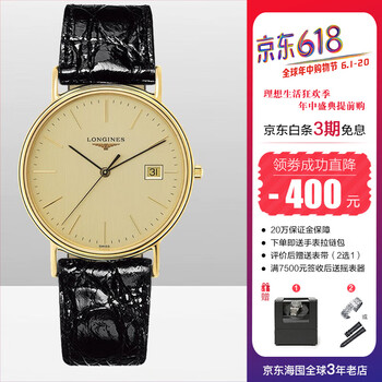 浪琴聯(lián)保