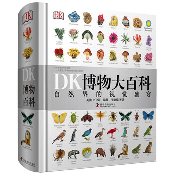 dk博物大百科