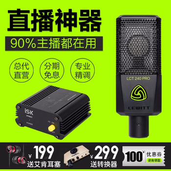 萊維特（LEWITT）  懸掛式 麥克風(fēng) 電源+240pro