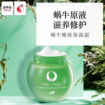 不老泉（BRO H20）乳液/面霜舒緩鎮(zhèn)靜，抗衰，滋潤，抗氧化