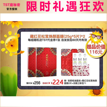 庭秘密（TSTTIN'SECRET）面膜美白，控油平衡，補水保濕，美白淡斑，提亮膚色，淡斑