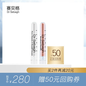賽貝格（Dr Sebagh）套裝/禮盒美白，抗痘，淡斑