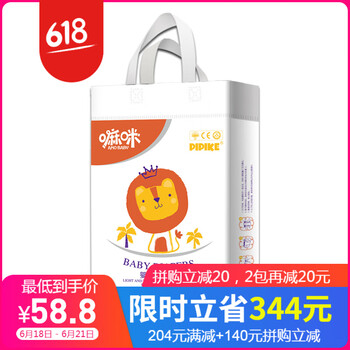 pipike嬰兒尿褲日常紙尿褲50-99片