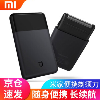 小米（MI） 米家便攜剃須刀 剃須刀 往復(fù)式