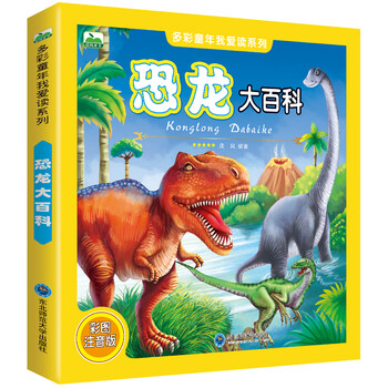 恐龍大百科