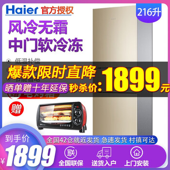 海爾三門(mén)冰箱216