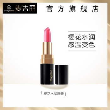 水潤變色唇膏