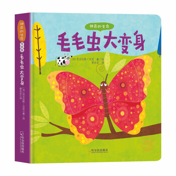 神奇的生命：毛毛蟲大變身（專供版）簡介，目錄書摘