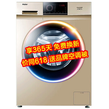 海爾洗衣機(jī)預(yù)定