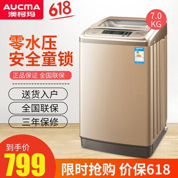 澳柯瑪（AUCMA） 波輪式 全自動(dòng) 洗衣機 XQB70-8968