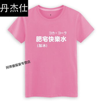 丹杰仕（DANJIESHI） 短袖 男士T恤 粉T白字 