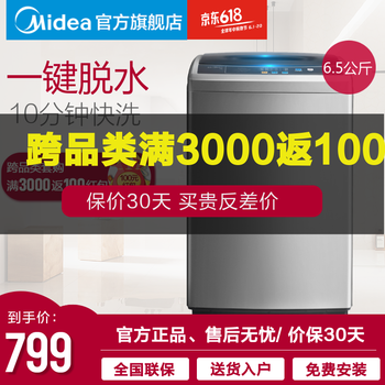 美的（Midea） 波輪式 全自動 洗衣機(jī) 6.5公斤波輪洗衣機(jī)