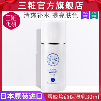 三粧（Sansho）乳液/面霜舒緩鎮(zhèn)靜，保濕，提亮膚色，修護(hù)，補(bǔ)水