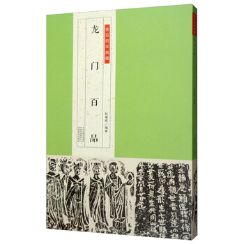 金石拓本典藏