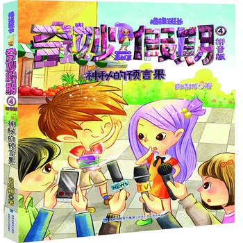 奇妙假期