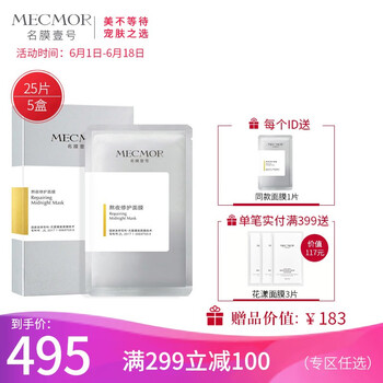 緊致蠶絲熬夜面膜