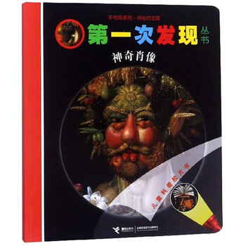 神奇手電筒
