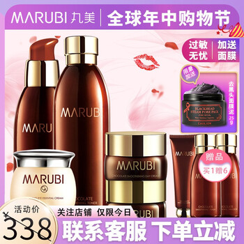 丸美（MARUBI）套裝/禮盒細致毛孔，保濕，補水，深層清潔