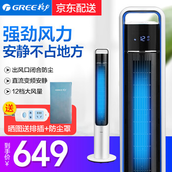 格力遙控落地扇