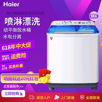 海爾（Haier） 雙缸 半自動 洗衣機 XPB90-927HS