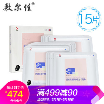 正品保濕面膜貼