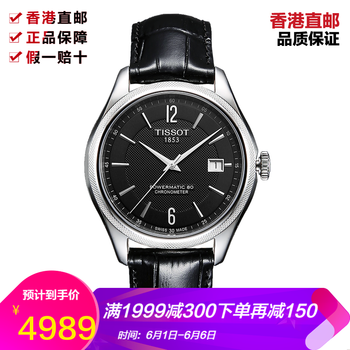 天梭寶環(huán)機械男表