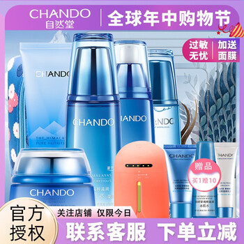 自然堂套裝/禮盒控油平衡，細致毛孔，舒緩鎮(zhèn)靜，提拉緊致，保濕，補水，深層清潔