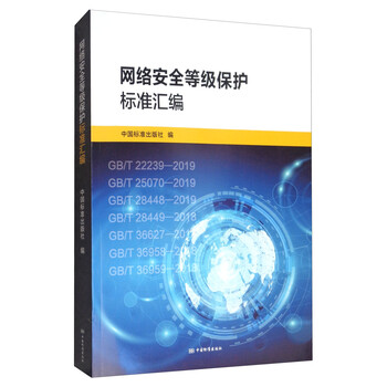 等級保護(hù)