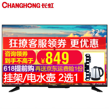 長(zhǎng)虹（CHANGHONG） 32T8S CH1094333 32英寸及以下，32英寸 LED電視