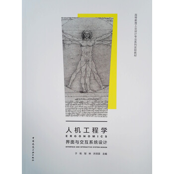 人機工程學(xué)