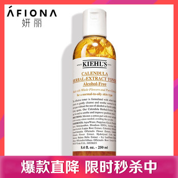科顏氏（KIehl's）爽膚水 250ml