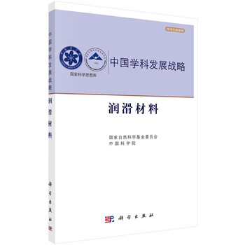 中國學(xué)科發(fā)展戰(zhàn)略