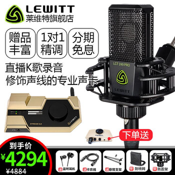 萊維特（LEWITT）  懸掛式 麥克風(fēng) 萊維特249pro+萊維特聲卡