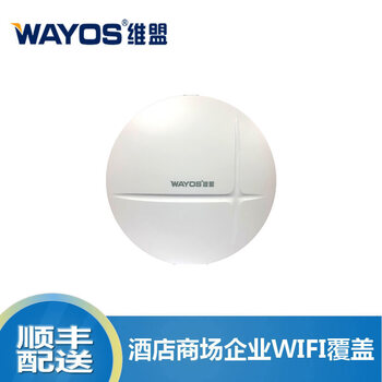 維盟無(wú)線ap