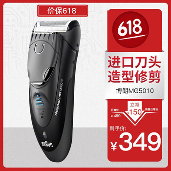 博朗（BRAUN） MG5010 剃須刀 多功能理容式，往復(fù)式