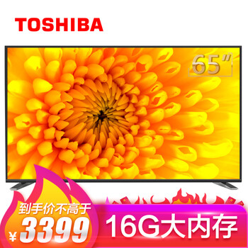 東芝（TOSHIBA） 65U3800C 65英寸 4K超清電視，大屏電視