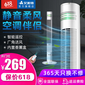 無葉風(fēng)扇靜音