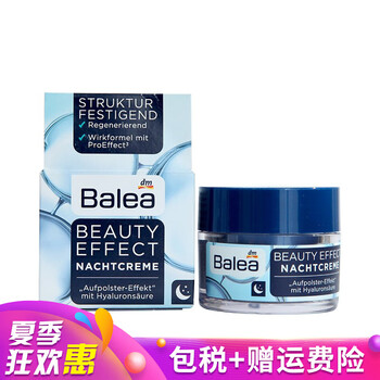 balea乳液/面霜控油平衡，細(xì)致毛孔，舒緩鎮(zhèn)靜，抗皺，滋潤(rùn)，提拉緊致，保濕，提亮膚色，補(bǔ)水