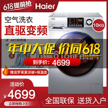 海爾洗衣機1228