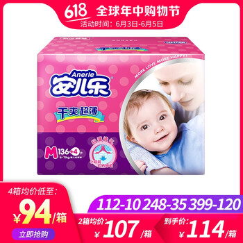 安爾樂中號紙尿褲
