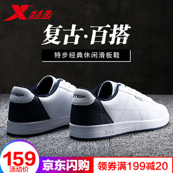 特步（XTEP）板鞋白蘭 44，45，38，39，40，41，42，43