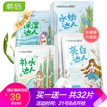韓后（Hanhoo）面膜美白，細致毛孔，補水保濕，美白淡斑，提亮膚色